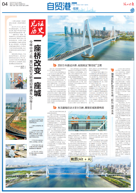 世纪大桥建成通车20年 | 一座桥，亲历变迁，见证发展