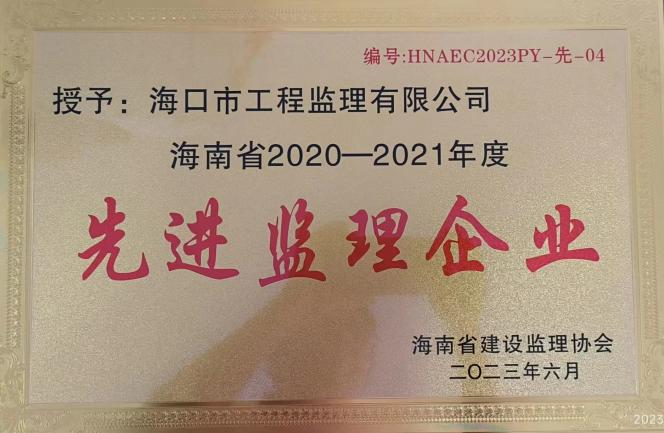 建工铁军 匠人风骨 | 铆足干劲  拼出一流业绩——记海口市工程监理有限公司