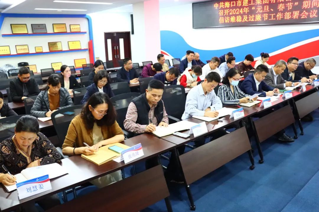 91成人
党委召开2024年“元旦、春节”期间信访维稳及过廉节工作部署会