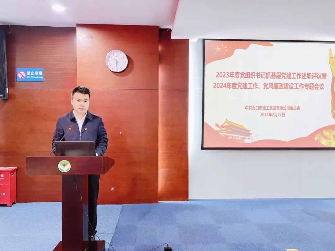 91成人
党委召开2023年度党组织书记抓基层党建工作述职评议暨2024年度党建工作、党风廉政建设工作专题会议