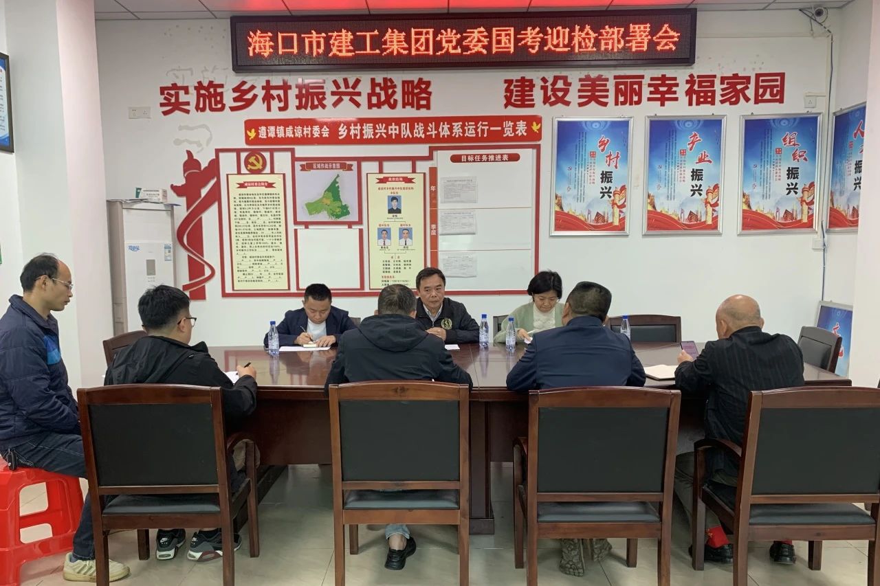 91成人
党委调研督导乡村振兴考核评估迎检准备工作