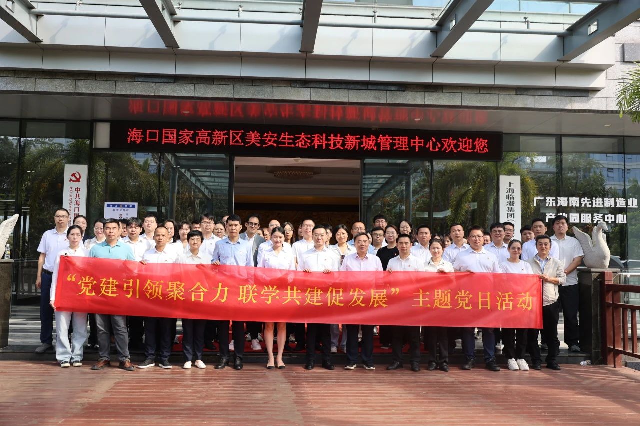 海口建工、高新发控、飞维联合开展“党建引领聚合力 联学共建促发展”主题党日活动