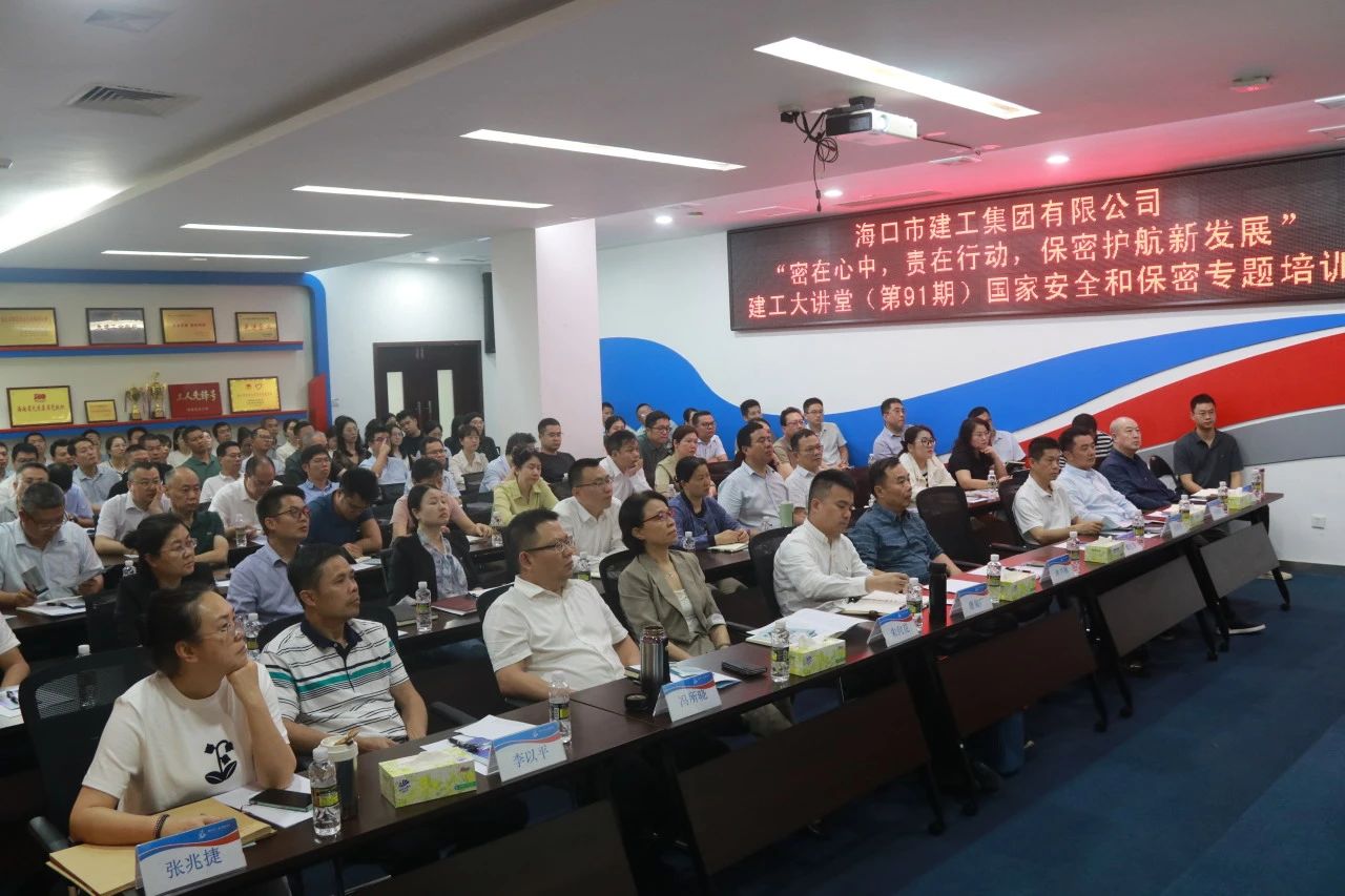 91成人
举办国家安全和保密专题培训