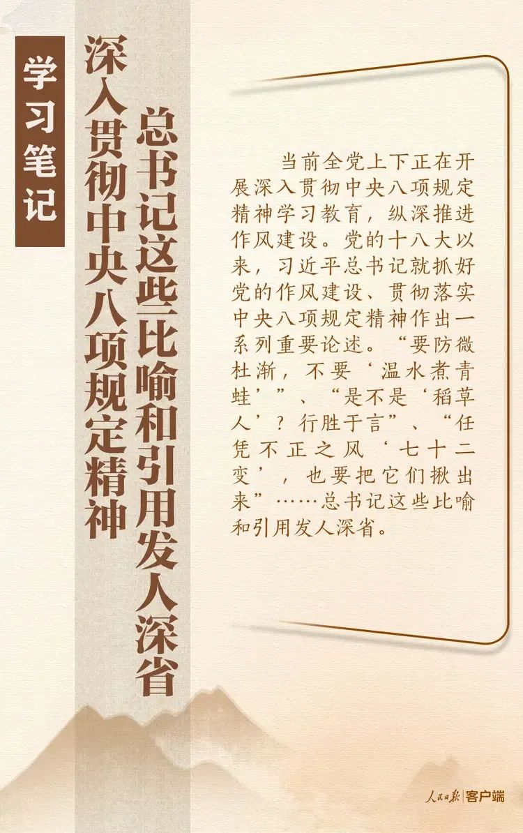 中央八项规定精神学习专栏 | 深入贯彻中央八项规定精神，总书记这些比喻和引用发人深省